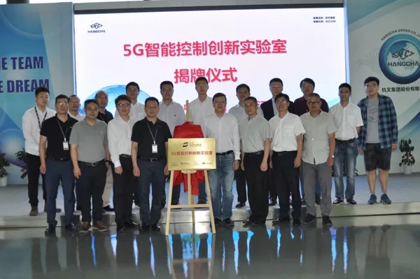 【重磅】迎接5G時代，杭叉成立5G聯(lián)合創(chuàng)新實(shí)驗(yàn)室！