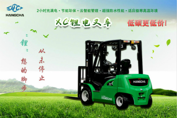 想買(mǎi)鋰電叉車(chē)又怕貴？杭叉推出全新【低碳款】鋰電叉車(chē)！